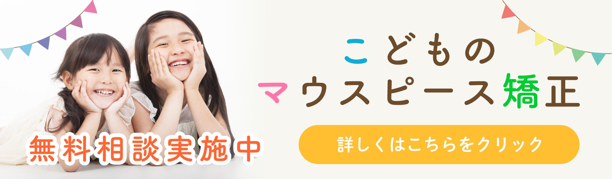 中目黒ゲートタウン歯科室の矯正歯科